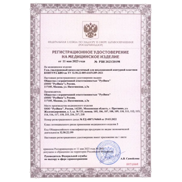 Гель гиалуроновый вязкоэластичный для инъекционной контурной пластики КОНТУРА БИО 15мг/мл, 2мл