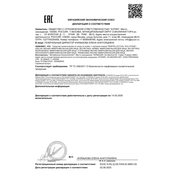Микроэмульсия на основе 5% нано-везикулярного цистеамина, 2% арбутина MiChro™, 5% ниацинамида MiChro™ Cysteamine MiChro Skintellectual Solutions
