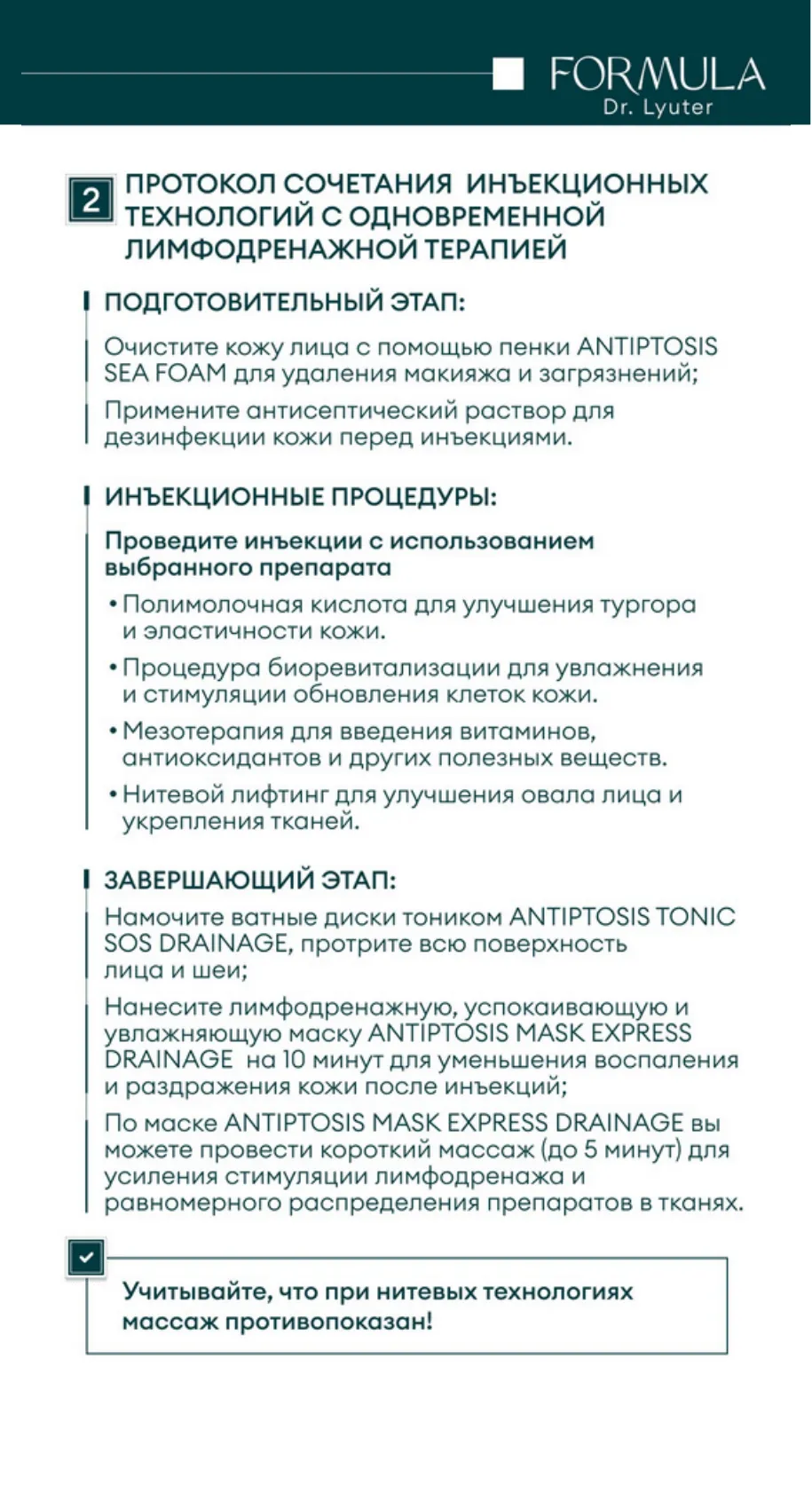 Крем-лифтинг с дренажным эффектом ANTIPTOSIS CREAM SCULPT FORMULA DR. LYUTER