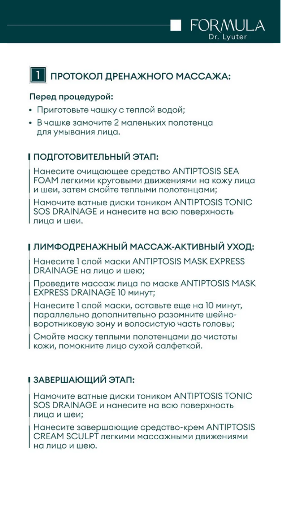 Набор миниатюр ANTIPTOSIS FORMULA DR. LYUTER в косметичке